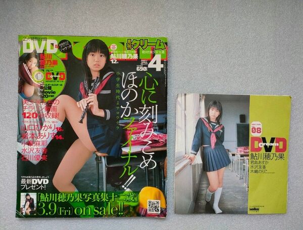 クリーム 2007年4月号【DVD付き】【鮎川穂乃果】