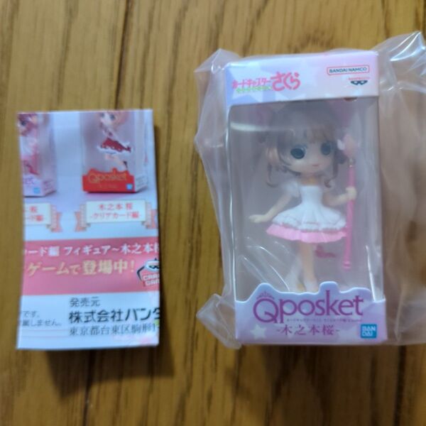木之本桜 フィギュア カードキャプターさくら ガチャ Qposket キューポスケット さくらカード編 ミニチュアコレクション