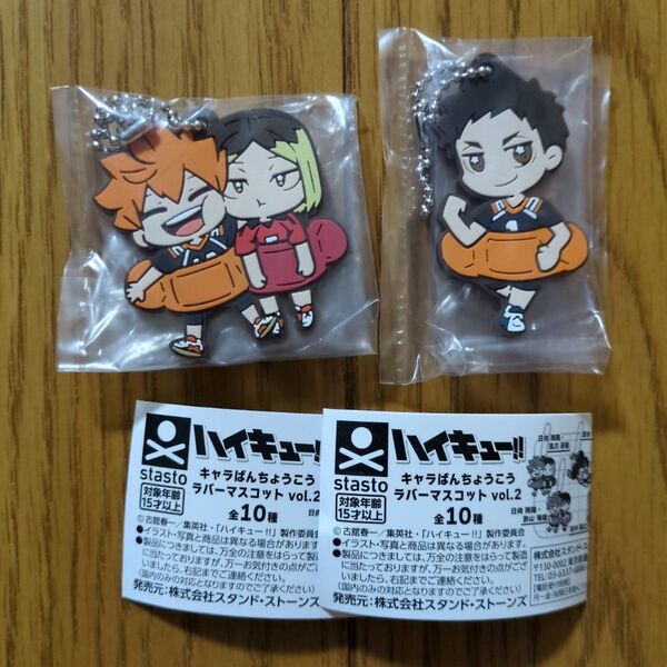 キーホルダー 日向翔陽 孤爪研磨 澤村大地 ハイキュー! ガチャ ばんちょうこう ラバーマスコット ラバー ガチャポン