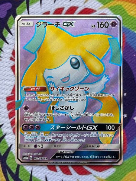 ポケモンカードゲーム タッグオールスターズ ジラーチGX SR