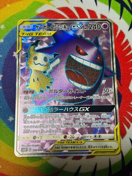 ポケモンカードゲーム タッグボルト ゲンガー&ミミッキュGX SR