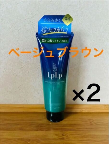【2本セット】LPLP ルプルプ ヘアカラートリートメント ベージュブラウン 200g