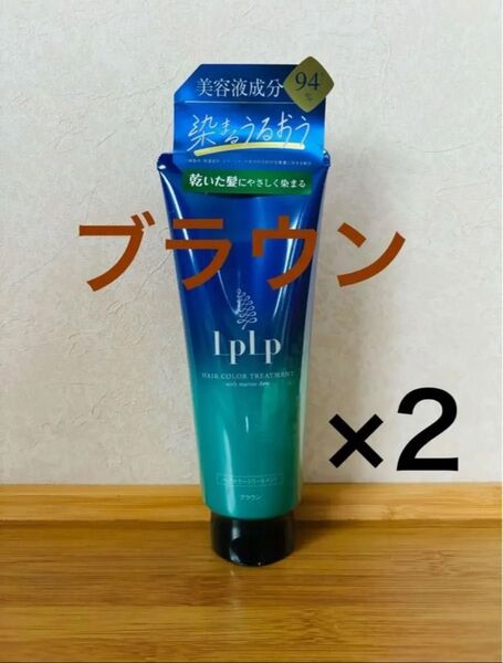 【2本セット】LPLP ルプルプ ヘアカラートリートメント ブラウン 200g