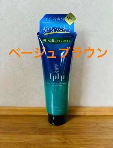 LPLP ルプルプ ヘアカラートリートメント ベージュブラウン 200g