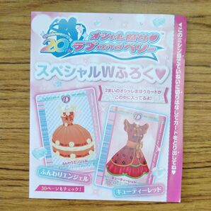オシャレ魔女 ラブandベリー スペシャルWふろく 2枚セット ぷっちぐみ付録