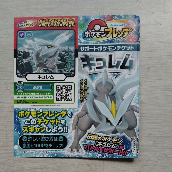 ポケモンカードゲーム サポート ポケモンチケット キュレム コロコロ付録