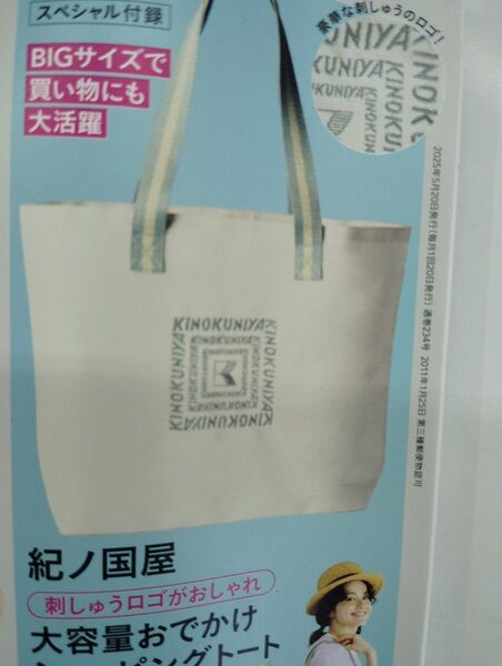 紀ノ国屋 トートバッグ リンネル付録