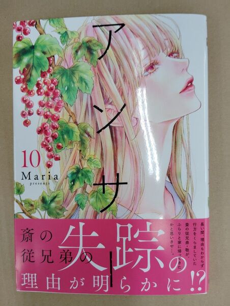 アンサー 10 (マーガレットコミックス) Maria/著