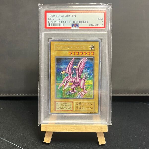 希少 ホーリーナイトドラゴン 初期 PSA7 SEIYARYU