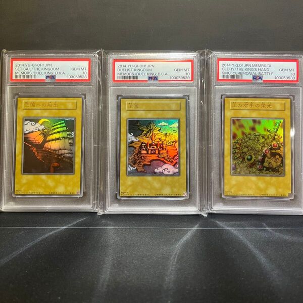 王国 ウルトラ 3連番 PSA10