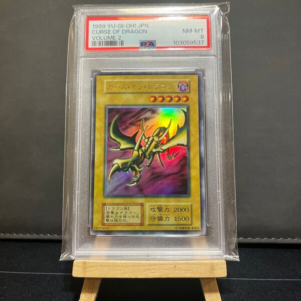 カースオブドラゴン 初期 ウルトラ PSA8