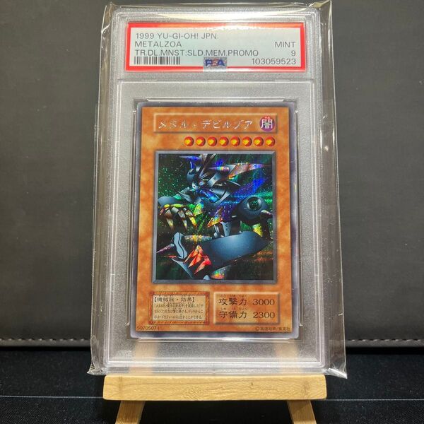 メタルデビルゾア 初期 プロモ シークレット PSA9