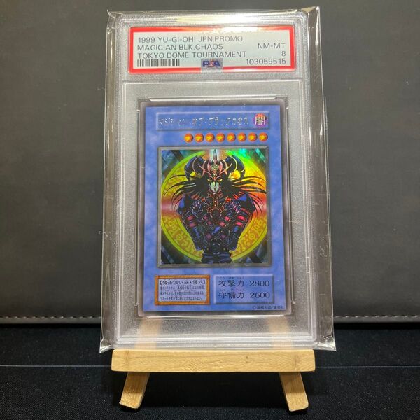 マジシャンオブブラックカオス 初期 1999年プロモ PSA8