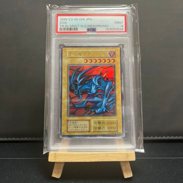 デビルゾア ウルトラ 初期プロモ PSA9