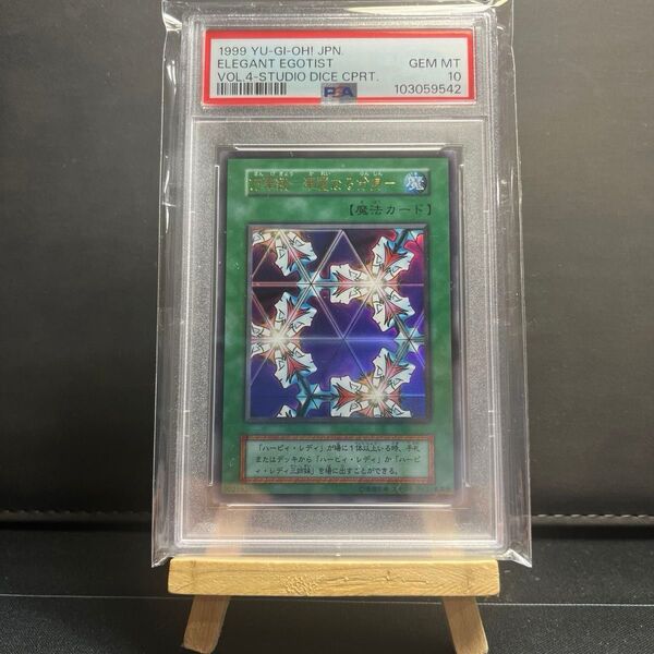 万華鏡 華麗なる分身 初期 ウルトラ PSA10 スタジオダイス 現存3枚