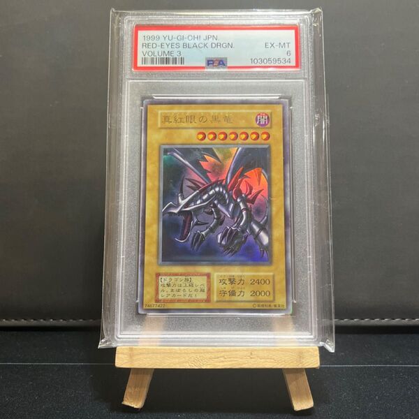真紅眼の黒竜 初期 ウルトラ PSA6 レッドアイズブラックドラゴン