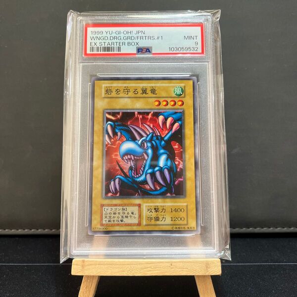 砦を守る翼竜 初期 PSA9 スターター