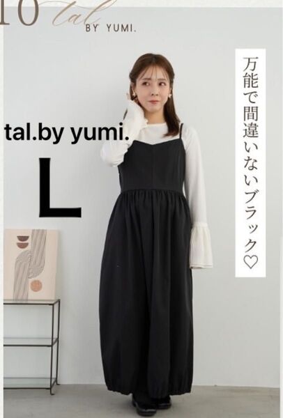 新品 tal.by yumi. キャミソールワンピース L ブラック 黒 コクーン しまむら ワンピース