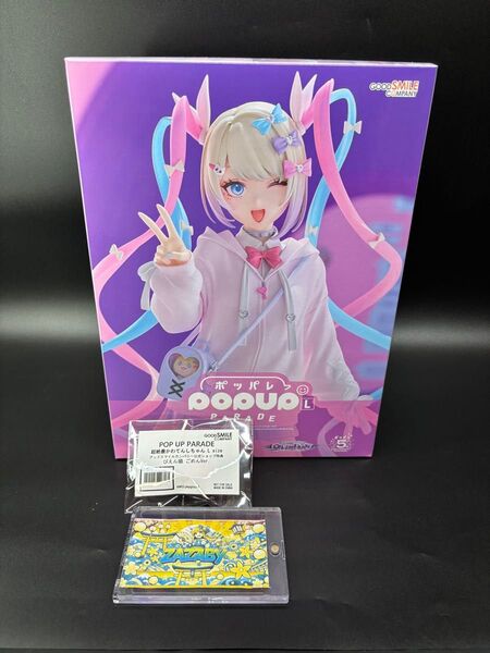 POP UP PARADE 超絶最かわてんしちゃん Lsize フィギュア 【ストア購入特典付】