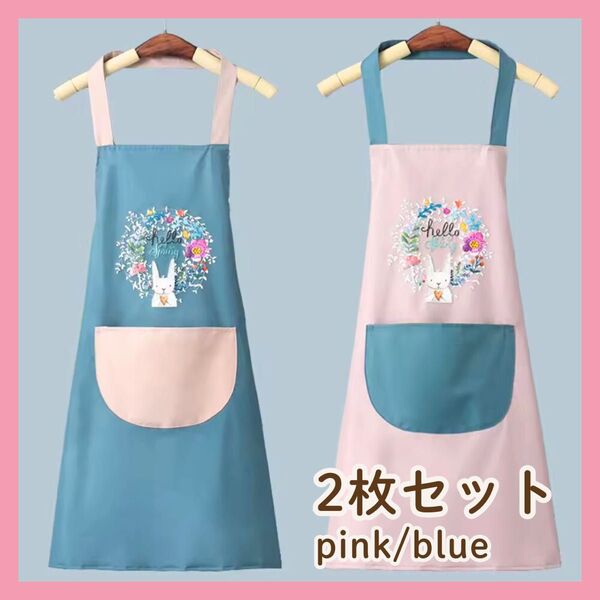 【2枚セット】エプロン ポケット付き 撥水加工 くすみカラー うさぎ 青 ピンク おしゃれ