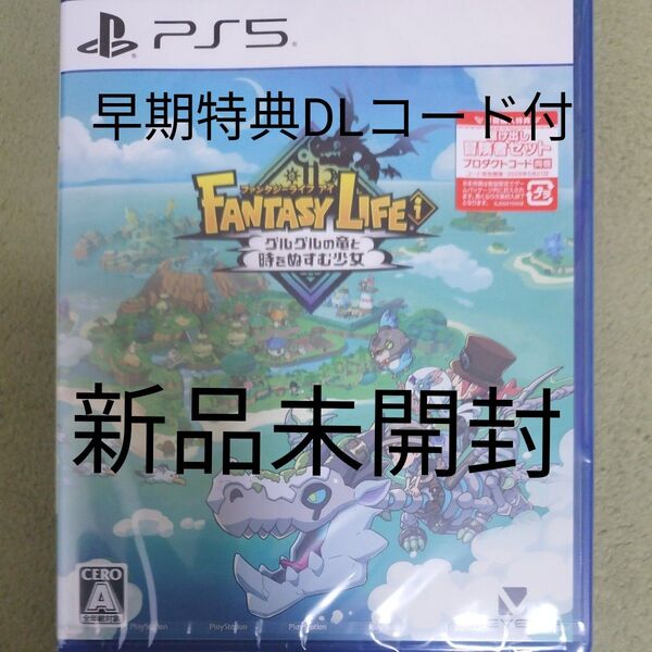 【PS5】 ファンタジーライフi グルグルの竜と時をぬすむ少女