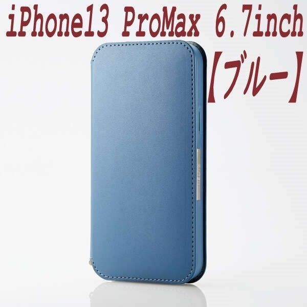 iPhone13 ProMax 手帳型ケース カバー NEUTZ (ブルー