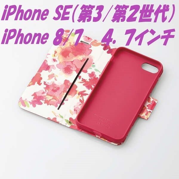 iPhone SE 第2/第3世代 iPhone8/7 手帳型ケース カバー(ディープピンク)