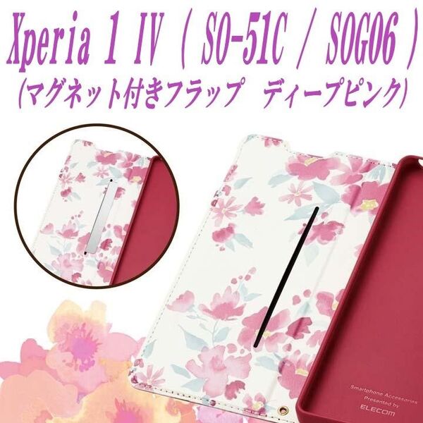 Xperia 1 IV 手帳型ケース カバー SO-51C/SOG06 (ディープピンク)