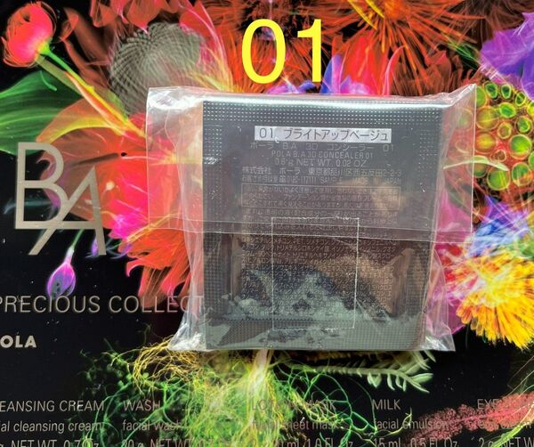 POLA B.A 01ブライトアップベージュ 3D コンシーラー0.6g × 10包