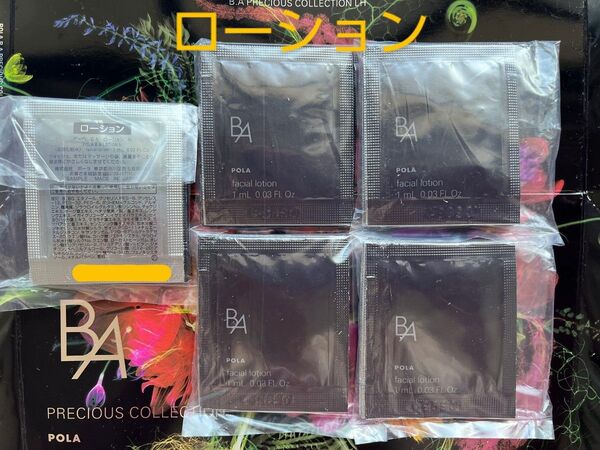 POLA B.A ローション N 1ml×50包