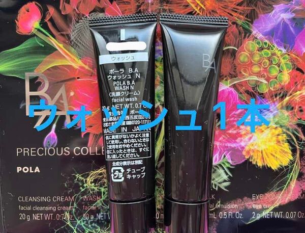 POLA B.A ウォッシュ N 20g 箱無し