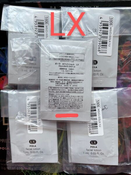 POLA ホワイトショット LX 化粧水 1.0mL×50包