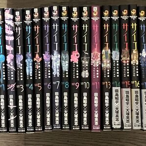 田島昭宇×大塚英志 MPD-PSYCHO サイコ 16冊