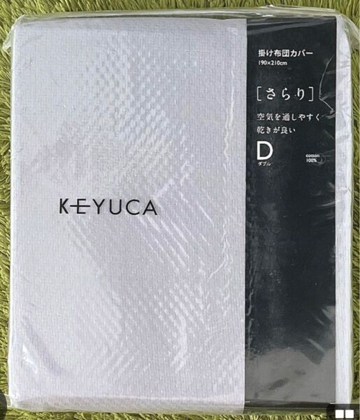 ケユカ KEYUCA 掛け布団カバー ダブル