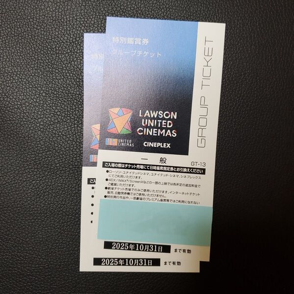 LAWSON UNITED CINEMAS グループチケット 特別鑑賞券 2枚 GT-13