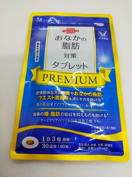 おなかの脂肪対策タブレット PREMIUM 30日90粒
