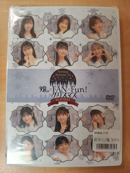 モーニング娘。'24 FCイベント2024 〜娘。×FAN×FUN!×クリスマス〜【DVD】