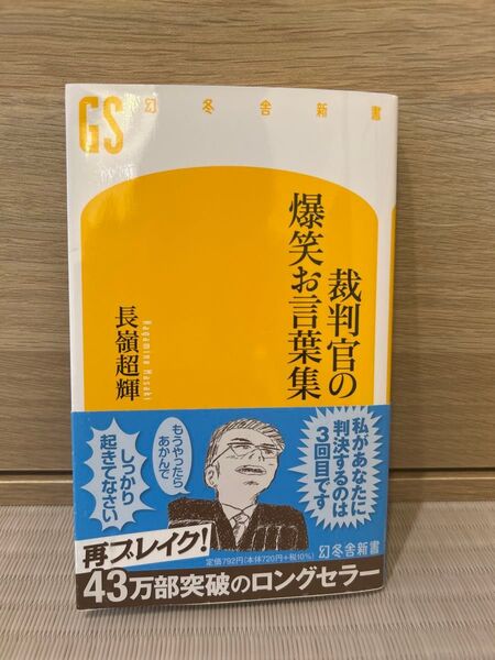 裁判官の爆笑お言葉集