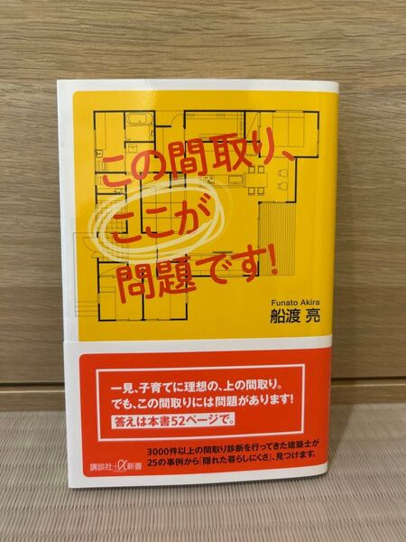 この間取りここが問題です!