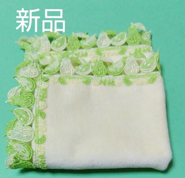 ★新品タグ付 近沢レース シーズンタオルハンカチ洋梨(パウダーイエロー)1枚