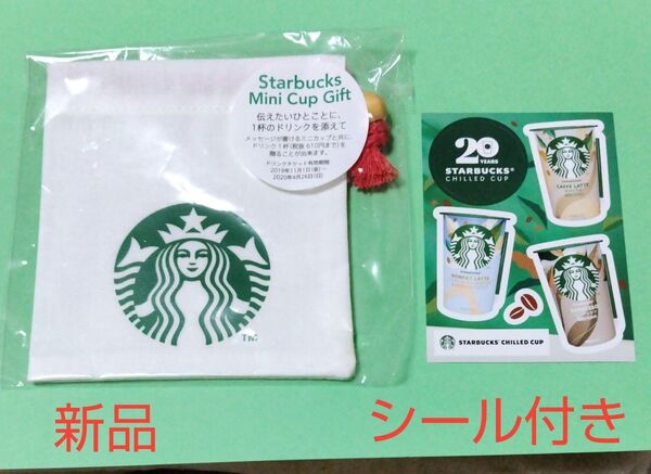 ★新品★スターバックス ミニカップギフト 巾着 1点&シール付き
