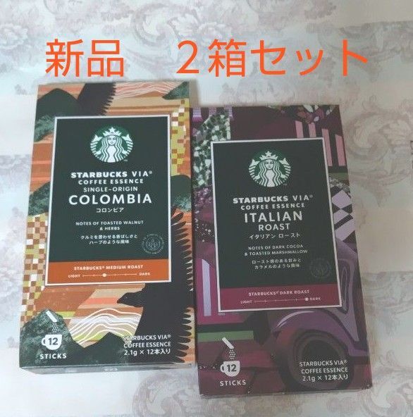 【新品未開封】スターバックスヴィア コロンビア& イタリアンロースト 2箱セット