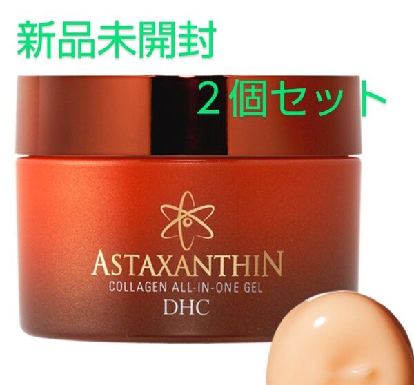 ★新品未開封★DHCアスタキサンチン コラーゲン オールインワンジェル(120g入)2個セット