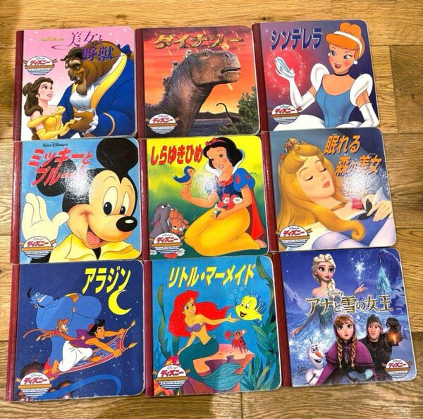 ディズニープリンセス絵本セット 9冊