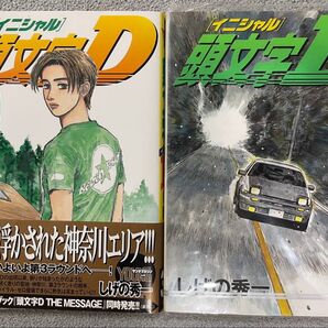 頭文字D イニシャルD 39巻 40巻