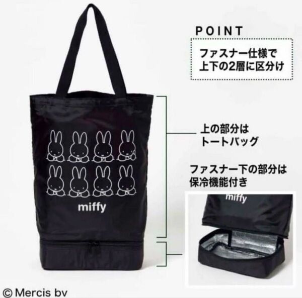 GLOW グロー 2023年 6月号 付録 ミッフィー 2層式ショッピング トートバッグ