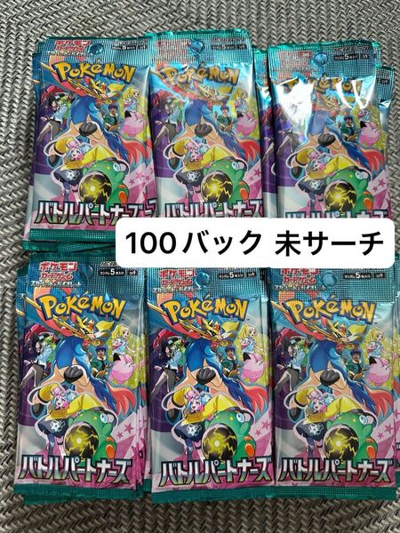 ポケモンカードゲーム スカーレット&バイオレット 拡張パック「バトルパートナーズ」100パック
