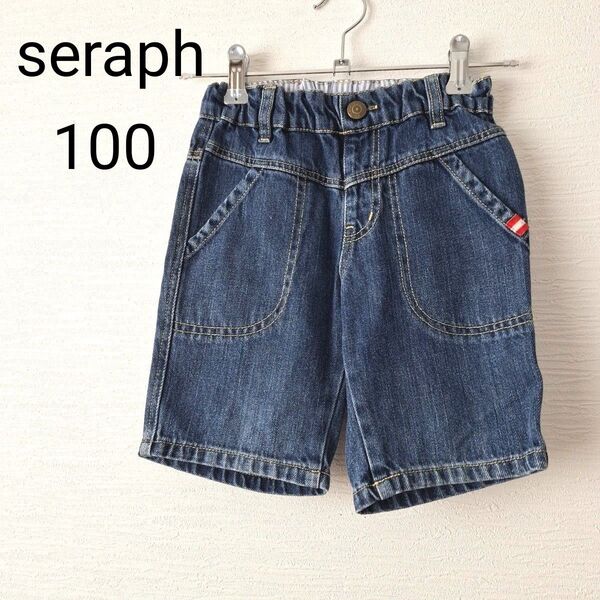 【seraph セラフ】キッズ デニム ハーフパンツ 半ズボン 100cm