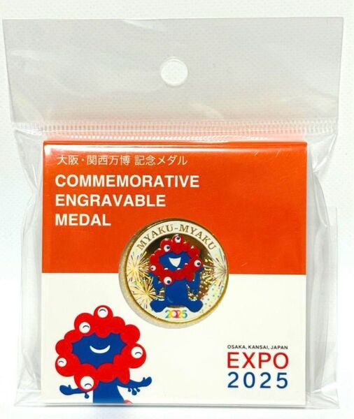 ミャクミャク 大阪・関西万博 EXPO2025 会場限定 記念メダル 1枚 新品