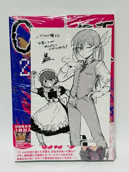 【新品シュリンク付】OMORI 2巻 こみらの!購入特典 イラストカード付